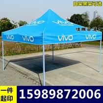 vivo advertising tent China mobile OPPO mobile phone shop awning umbrella cloth backgammon backgammon backgammon VIVO four-corner tent