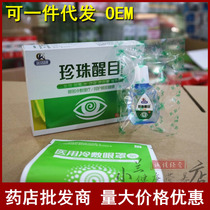 Kit case eye drops with eye-catching pearl eye-catching relief sight fatigue to red silk eye dry eye astringent moisturizing eye drops