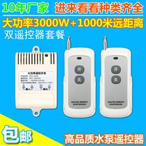 220V wireless pump switch remote control high power Single 1000 m switch pumping motor remote control