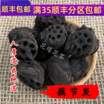 Tongrentang quality Chinese medicinal materials lotus root charcoal coke lotus root charcoal 50g can be powdered and smoked full without sulfur