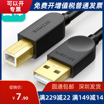 Shanze usb printer data cable gold-plated HP Canon Epson universal computer cable extended 3 meters