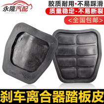 Adapting Jetta King Spring avant-garde partner Santana brake rubber sleeve anti-slip pad clutch pedal rubber pad