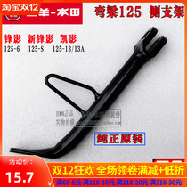 Wuyang Honda Kai shadow front shadow New Front shadow WH125-6 -S single support side bracket side support side support welding parts