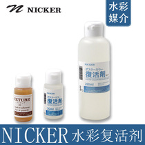 nicker Nijia watercolor resurrection agent Imported from Japan painting media 30ml blending liquid for hand painting comics