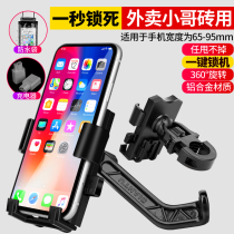 Electric motorcycle mobile phone machine bracket bicycle mobile phone shelf takeaway rider battery car car navigation bracket