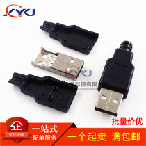 A male wire wire type USB A type male seat 4P4 wire plastic shell quick shell male head three-piece set