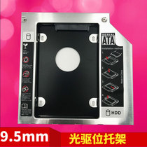 9 5mm Notebook Optical drive position hard drive bracket 12 7mm mechanical SSD solid state optical drive bracket sata3