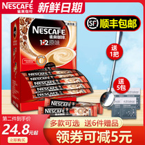 (Shunfeng) Nestlé student coffee 1 2 micro-grinding original three-in-one instant coffee powder 100