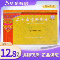 As low as 12 8 boxes) Zangnuo Twenty-five Flavored Coral Pills 0 25g*12 Pills Box Opens up dredges collaterals relieves pain Baimai disease unconsciousness body numbness dizziness brain pain brain pain blood pressure disorder