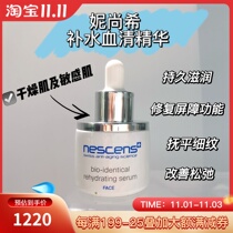 Swiss Nescens water supplement essence sensitive dry skin water 30ml