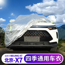 Jiago suitable for 2020 Beijing car X7 car jacket BEIJING-X7 modified plus velvet aluminum foil car cover