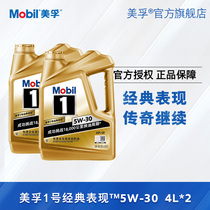 Official Flagship Mobil Mifu 1 Classic Performance Kim Mobil 5W-30 8L Fully Synthetic Engine Oil