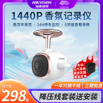 Hikvision F5 Perfume Car Recorder Fragrance 2022 New 2K HD Night Vision Car Wireless Installation