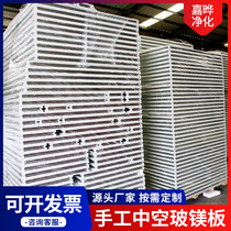 Handcrafted Hollow Glass Magnesium Color Steel Sheet Composite Clip Core Plate Fire Purifying Plate Rock Wool Heat Shield Partition Wall Ceiling Board