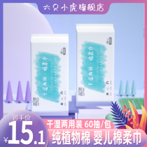 Newborn baby cotton soft towel baby wet and dry hands special non-wet wipes pure cotton thick auxiliary makeup remover 60 draw