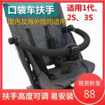 Accessories adapted to good childrens pocket car armrest extended foot tow Pocket car generation 2S 3S cart armrest foot tow