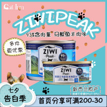 Cats Inn New Zealand ZiwiPeak Zi Yi Peak Cat canned grain-free lamb mackerel Wet food snacks