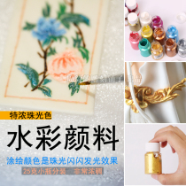 Watercolor pearl color pigment 25 kt thick split work shiny DIY pinched dough plastic crafts waterproof value