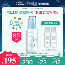 Fulifangsi Moisturizing Moisturizing Repairing Refreshing Emulsion Gentle Skin Care Cosmetics Official 100mL for Men and Women