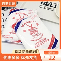 Windmill brand corn starch household kitchen edible imported potato potato super corn starch 250g*2 packs