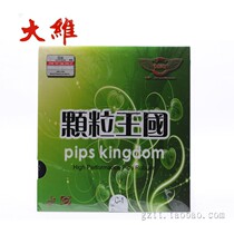 DAWEI DAWEI 388C-1 raw rubber Emperor raw rubber particles Kingdom 388C 1 single piece glue Single glue set glue