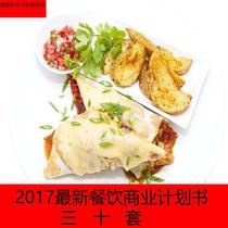 Nameplate Internet catering industry creates takeaway restaurant o2o franchise business plan roadshow financing information