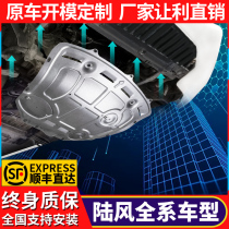 Land Wind X5 PLUS engine Lower protection plate X7 X2 Luwind free special chassis armored guard plate original plant retrofit