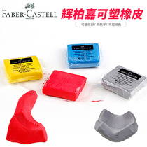 Imported German Huibijia plastic rubber sketch Rubber sketch Eraser Drawing painting special plastic rubber art supplies can be brushed rubber plasticity soft plasticine monolithic