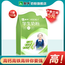 Mengniu calcium zinc high-speed rail students milk 400g bags in children and adolescents with high school students Men nutrition