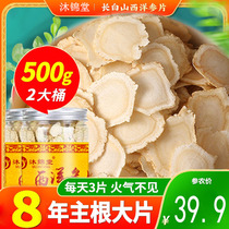 American ginseng sliced lozenges ginseng special Chinese ginseng Longbai Western three mountains soaking water