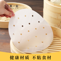 Huang Yifu family steamer paper pad 300 baking barbecue oil paper steamed dim sum steamed bun bun round non-stick paper