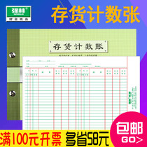 Qianglin inventory count Book 16k account book 25 open accounting book financial vouchers office supplies promotion