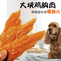 Pooch Snacks Chicken Dry Beef Slices Small Dog Tonic Calcium Chicken Breast Grinding Tooth Rod Training Dog Rewards Pet Snacks