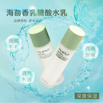 PMPM sea fennel lactobionic acid repair meticulous water emulsion hydrating set to improve pore size oil control moisturizing