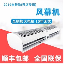 Door curtain blowing odor wall-mounted 1 8 air curtain air curtain 0 6 Store anti-fly air curtain machine anti-mosquito fly blowing