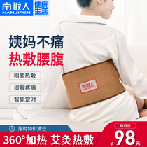  Antarctic electric heating belt to keep warm moxibustion to warm stomach treasure back pain Electric heating pack salt bag artifact to warm palace and prevent cold