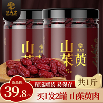 (2 cans of 500 grams in total)Dogwood seedless dogwood skin 500g Chinese Herbal medicine jujube skin dried cornflour