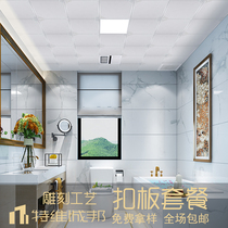 Tvi city-state integrated ceiling aluminum gusset plate 300 × 300 kitchen toilet plate full set of materials package self-installation
