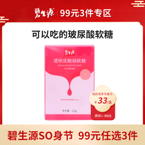 (RMB99  optional 3 pieces) Bisraw Sodium Hyaluronic Sodium Sandwich Soft Sugar Oral Vitriolic Gel Candy