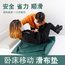 Bedridden patient elderly bed sliding bed single cloth auxiliary shifter turning over mobile pad paralysis care supplies