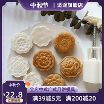 Moon cake mold Household non-stick mung bean cake model printing embossing Chinese small fresh simple biscuit baking tools