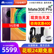 (24-period interest-free) Huawei Huawei Mate 30E Pro official flagship store 5G mobile phone Kirin 990E chip 4000W ultra-sensitive Leica film camera