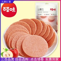 Baichawthorn slices 208g dried fruit coreless Hawthorn nostalgic casual snack Hawthorn snack Hawthorn snack