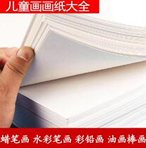 Plain hand copy large paper color lead painting paper writing big oil painting white herbal ordinary picture Paper children primary school students