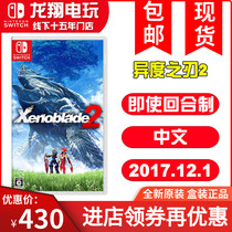 Nintendo Game Switch NS Alien Excalibur 2 Alien Blade 2 Alien 2 Chinese spot