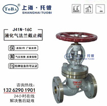 J41N-16C oil gas gas gas liquefied gas flange stop valve DN40 50 80100150200