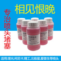 Nozzle flying ink disconnection strong cleaning liquid Fairy water plug oblique spray needle breaking potion UV inkjet nozzle cleaning liquid