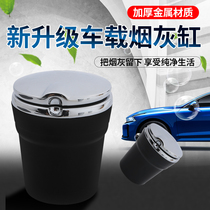 Chrysler big Jie Long PHEV import 300c Rambler car ashtray with cover LED lights universal modification