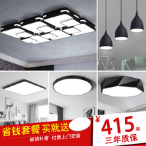 Whole house lighting package combination three rooms two Hall set kitchen led ceiling lamp bedroom simple modern living room lamp