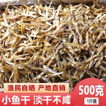 Dried fish 500g dried whitebait seafood No dried goods Salt sea fish People eat petrel fish dried fish homemade air-dried
